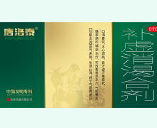 唐洛泰补虚消渴合剂价格对比 8支