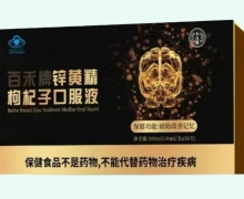 九沐槿百禾牌锌黄精枸杞子口服液价格对比