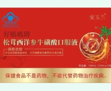 安玉兰好呱呱牌松茸西洋参牛磺酸口服液价格对比