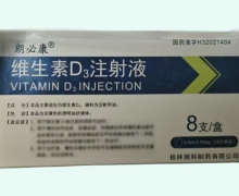 朗必康维生素D3注射液价格对比 8支