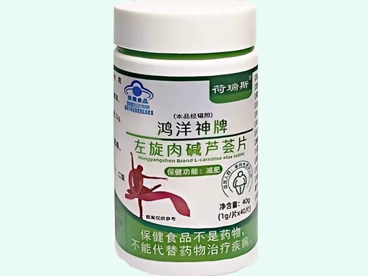 鸿洋神牌左旋肉碱芦荟片