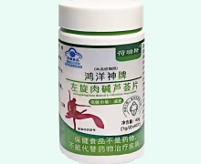 荷瑞斯鸿洋神牌左旋肉碱芦荟片价格对比