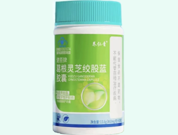 健原牌葛根灵芝绞股蓝胶囊