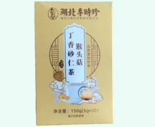 湖北李時珍猴头菇丁香砂仁茶价格对比