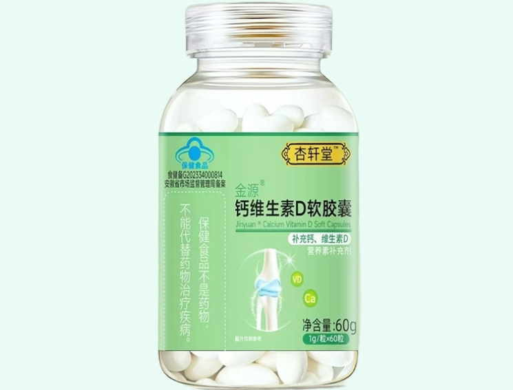 金源®钙维生素D软胶囊