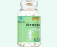 杏轩堂金源钙维生素D软胶囊价格对比