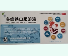 朗生多维铁口服溶液价格对比 10支