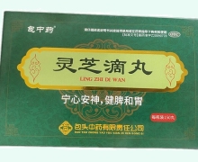 包中药灵芝滴丸价格对比 150丸