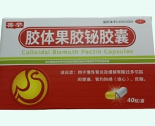 善举胶体果胶铋胶囊价格对比 山西双雁