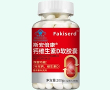 Fakiserd斯安倍康钙维生素D软胶囊价格对比