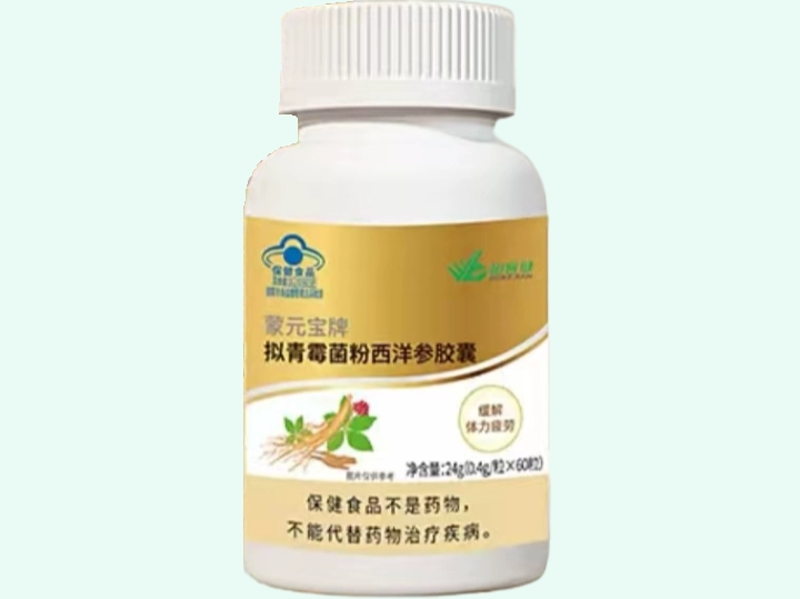 蒙元宝牌拟青霉菌粉西洋参胶囊