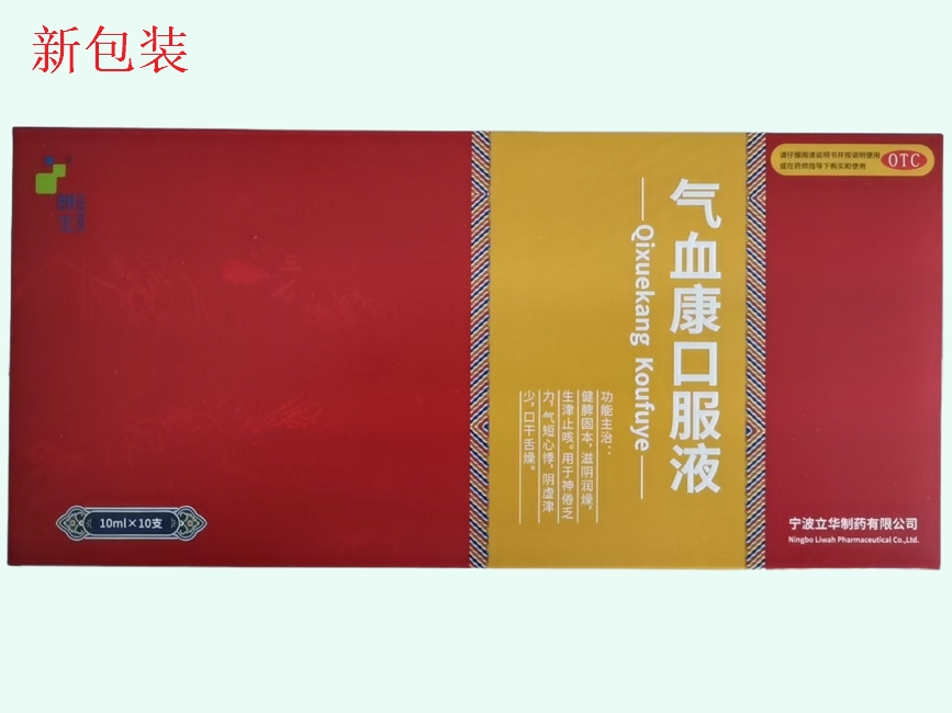 气血康口服液
