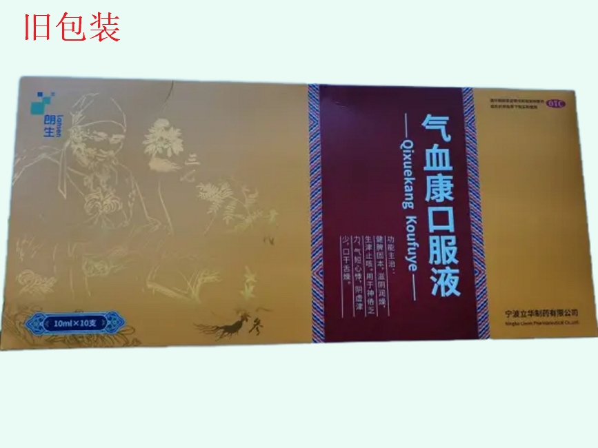 朗生气血康口服液
