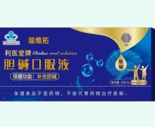 利医堂牌胆碱口服液价格对比 瑞维拓