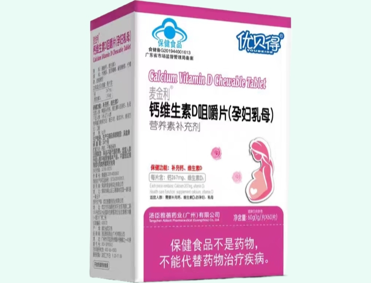 麦金利®钙维生素D咀嚼片(孕妇乳母)