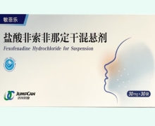 敏菲乐盐酸非索非那定干混悬剂价格对比 30mg