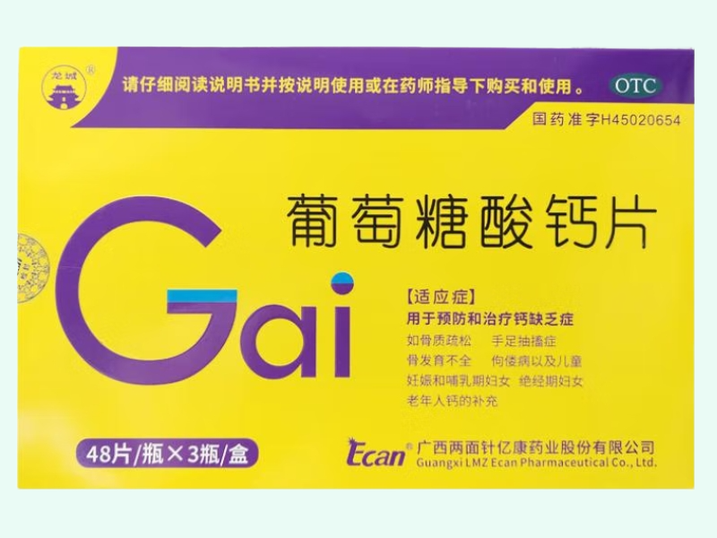 葡萄糖酸钙片