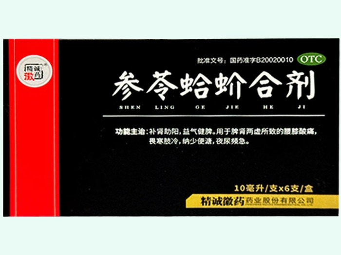 参苓蛤蚧合剂
