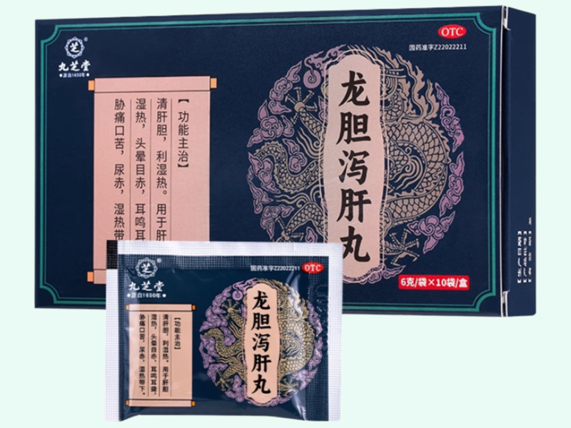 龙胆泻肝丸