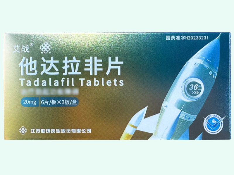 他达拉非片