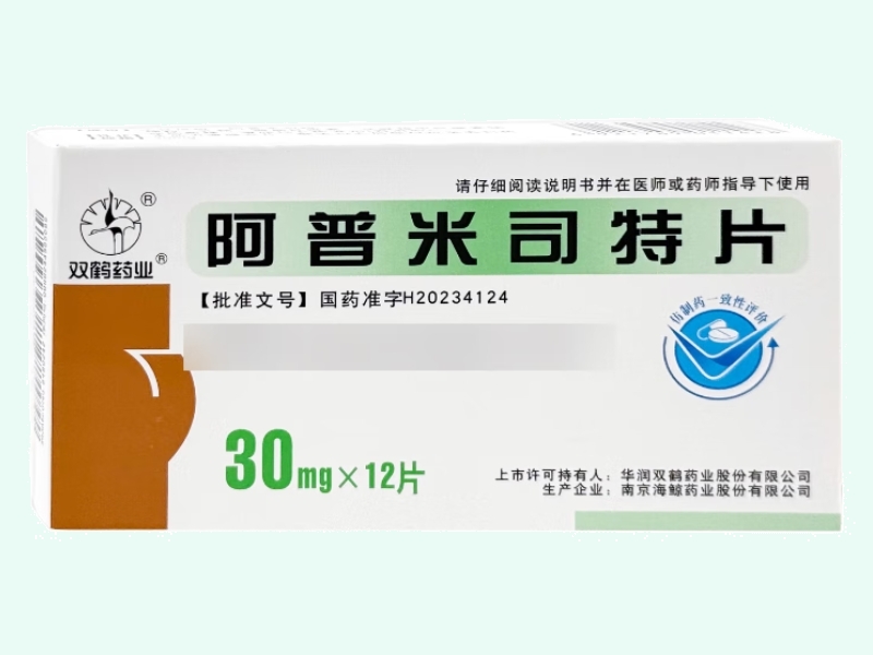 阿普米司特片