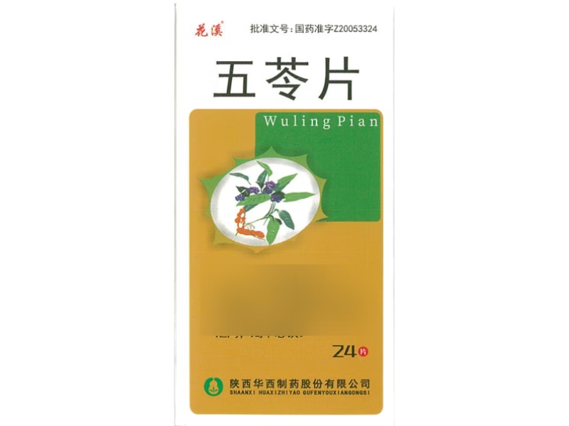 五苓片