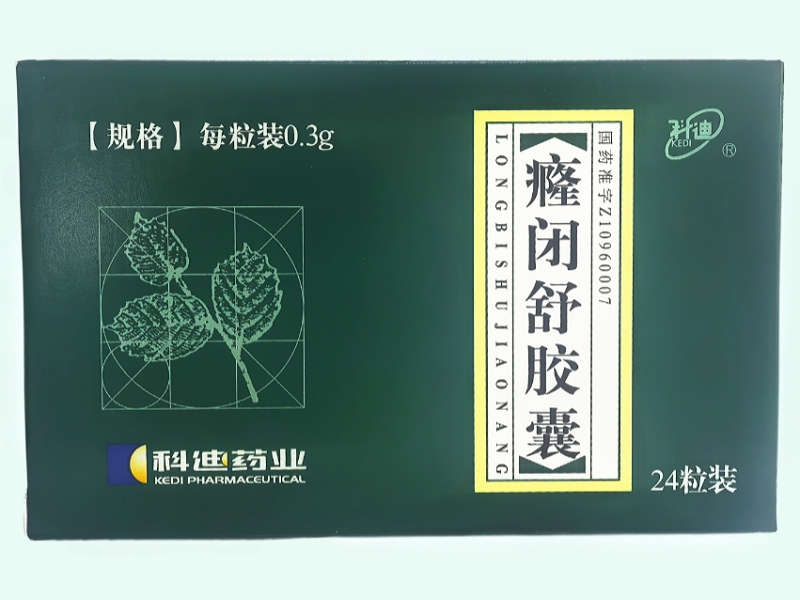 癃闭舒胶囊