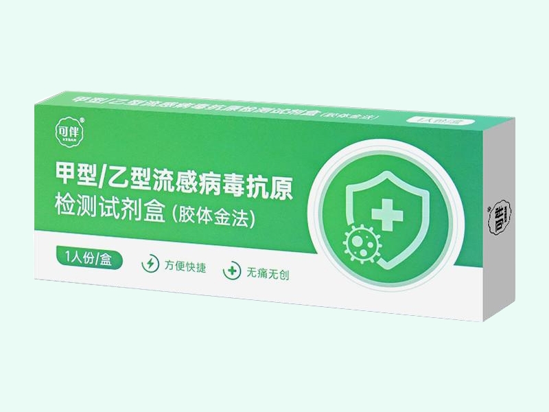 甲型/乙型流感病毒抗原检测试剂盒(胶体金法)