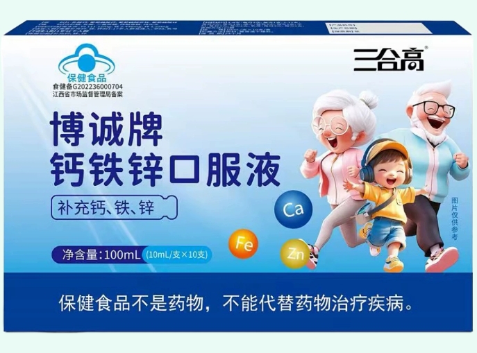 博诚牌钙铁锌口服液