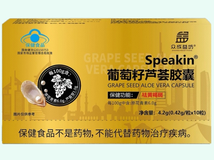 Speakin®葡萄籽芦荟胶囊