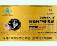 众成益坊Speakin葡萄籽芦荟胶囊价格对比
