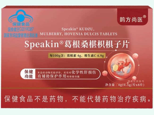 Speakin®葛根桑椹枳椇子片