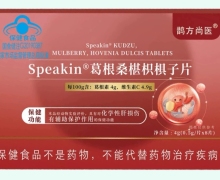 鹊方尚医Speakin葛根桑椹枳椇子片价格对比