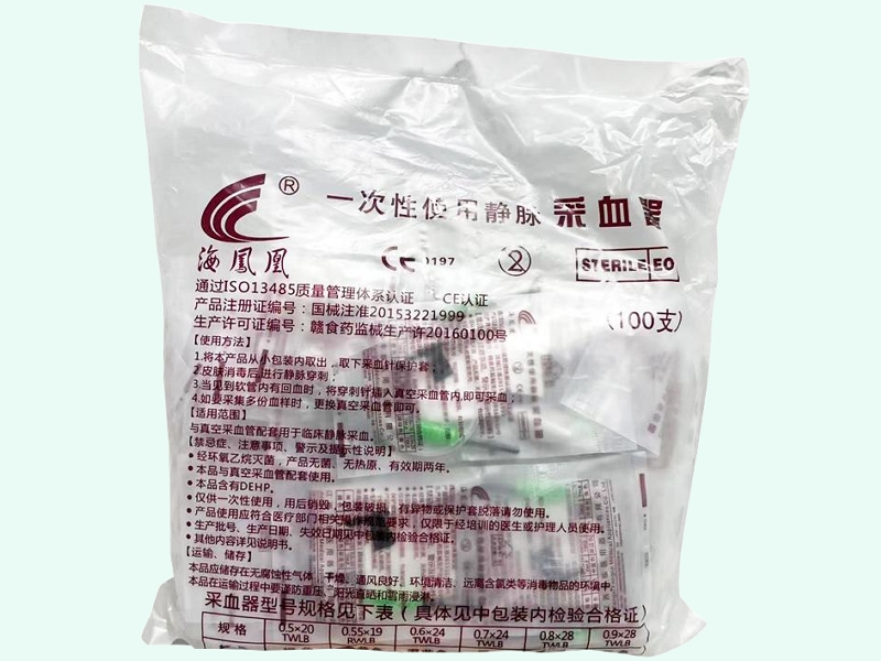 一次性使用静脉采血器