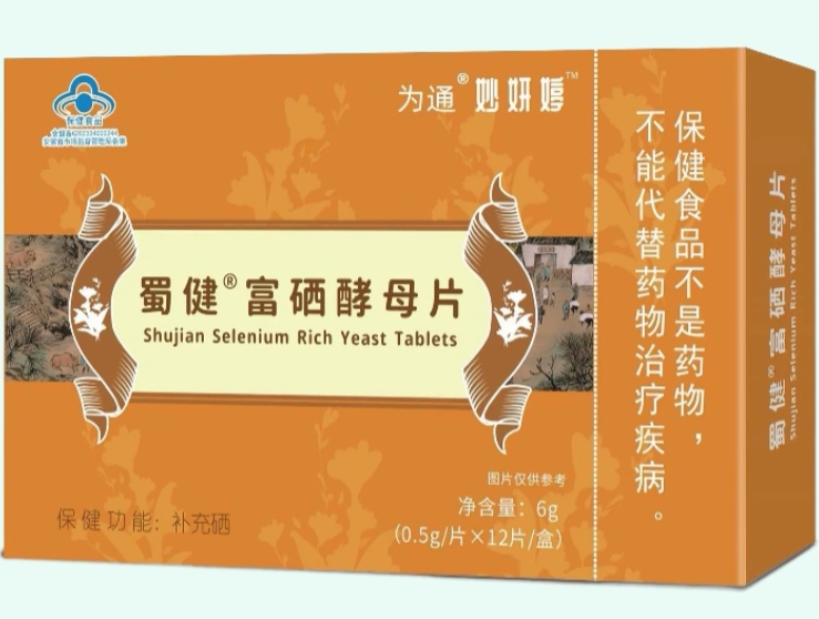 蜀健®富硒酵母片