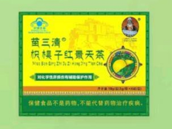 苗三清枳椇子红景天茶