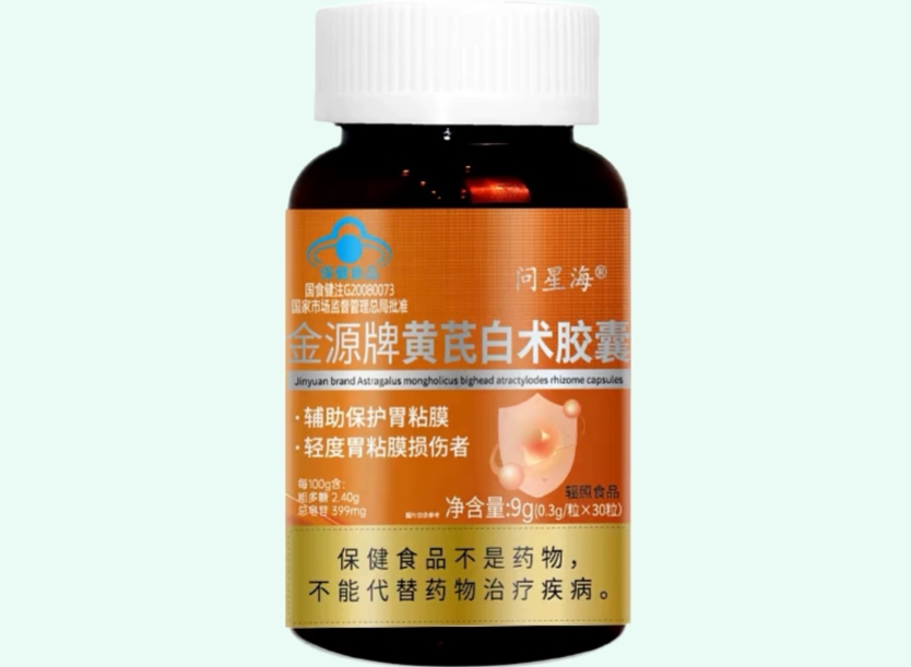 金源牌黄芪白术胶囊