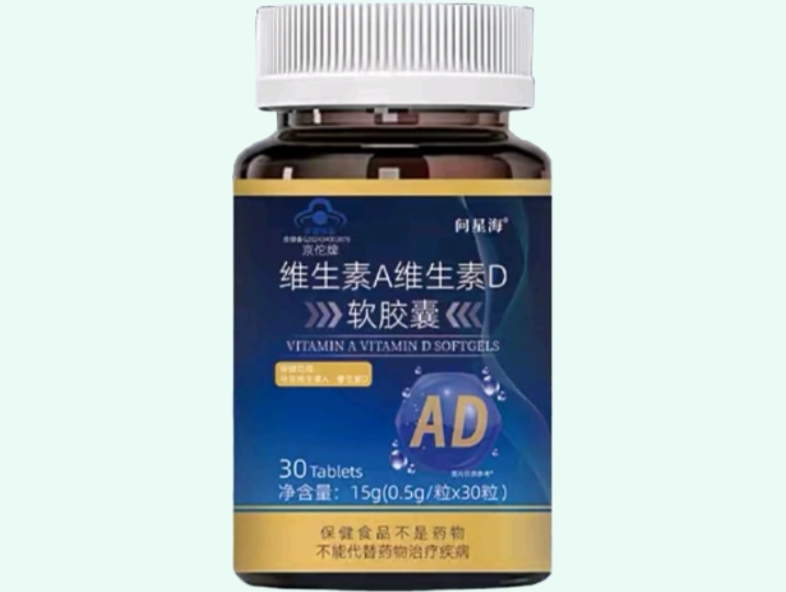 京佗牌维生素A维生素D软胶囊