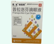 玻丽美普拉洛芬滴眼液价格对比 杭州民生药业