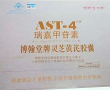 博翰堂牌灵芝黄芪胶囊价格对比 瑞嘉甲苷素