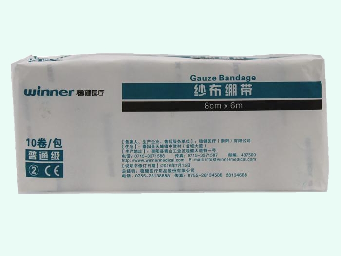 纱布绷带
