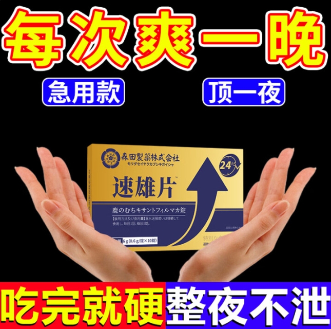 速雄片