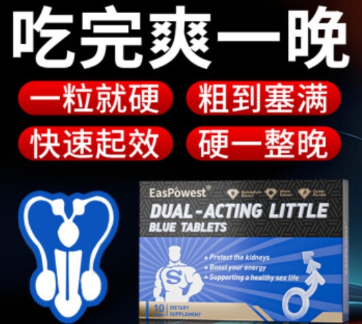 EasPowest双效小蓝片