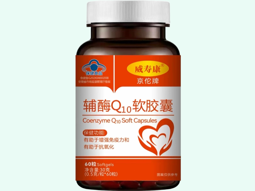 京佗牌辅酶Q10软胶囊