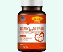 京佗牌辅酶Q10软胶囊价格对比 60粒 威寿康