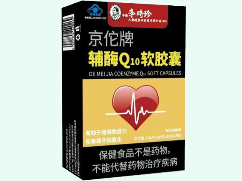 京佗牌辅酶Q10软胶囊