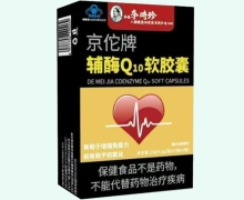 香港李时珍京佗牌辅酶Q10软胶囊价格对比