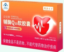 药济天下京佗牌辅酶Q10软胶囊价格对比