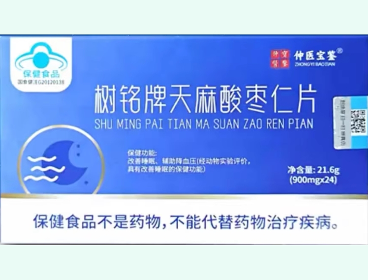 树铭牌天麻酸枣仁片