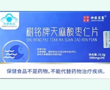 仲医宝鉴树铭牌天麻酸枣仁片价格对比
